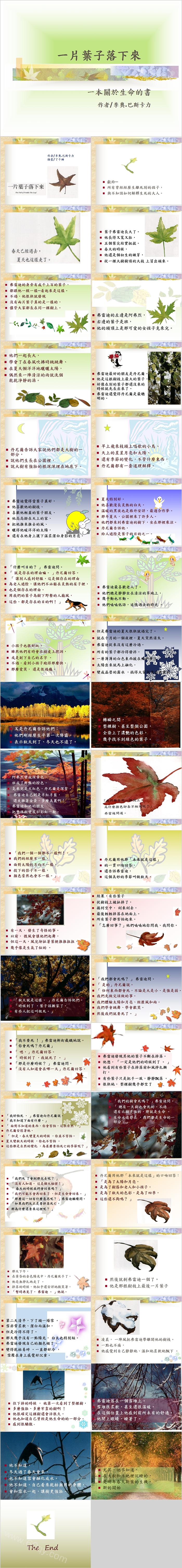 幼儿园儿童教学《一片叶子落下来》秋季绘本故事ppt课件