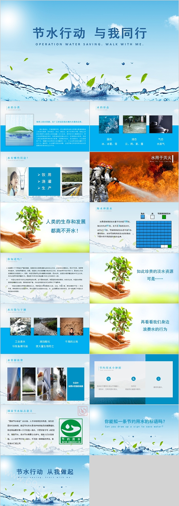 节水行动与我同行节约用水五水共治主题班会PPT