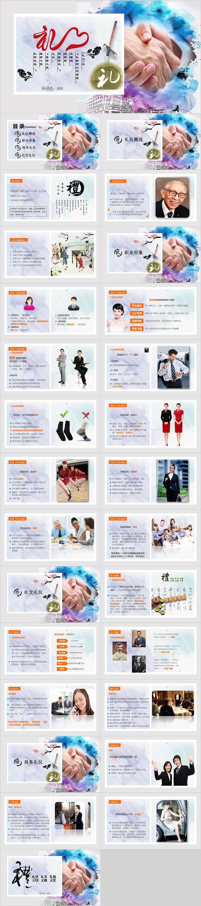 创意商务礼仪培训教育