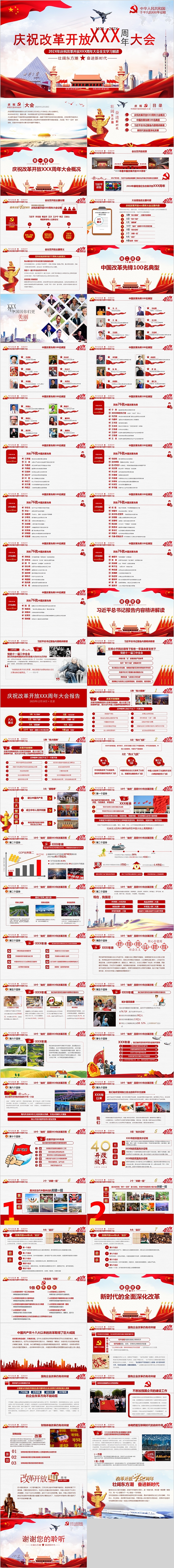 庆祝改革开放XXX周年大会全文学习解读