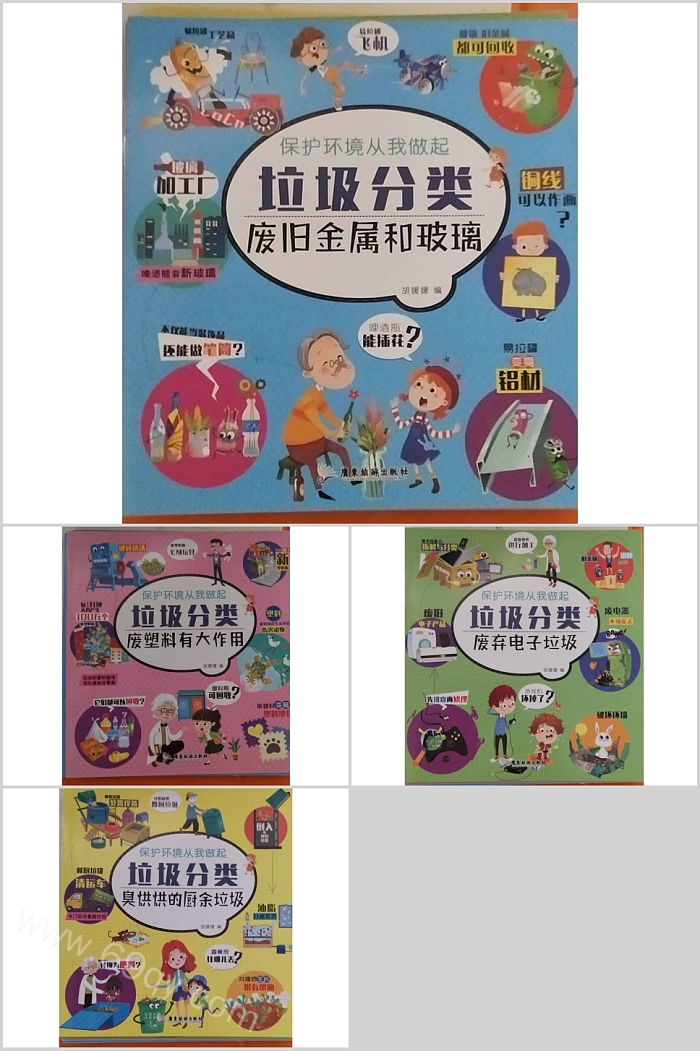 卡通幼儿园大班儿童《垃圾分类》绘本故事推荐ppt课件