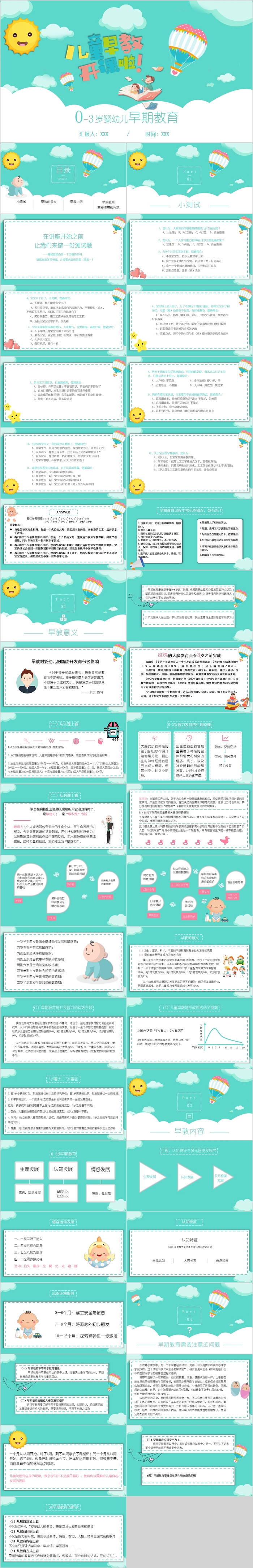 儿童早教开课0-3岁婴幼儿早期教育PPT模板