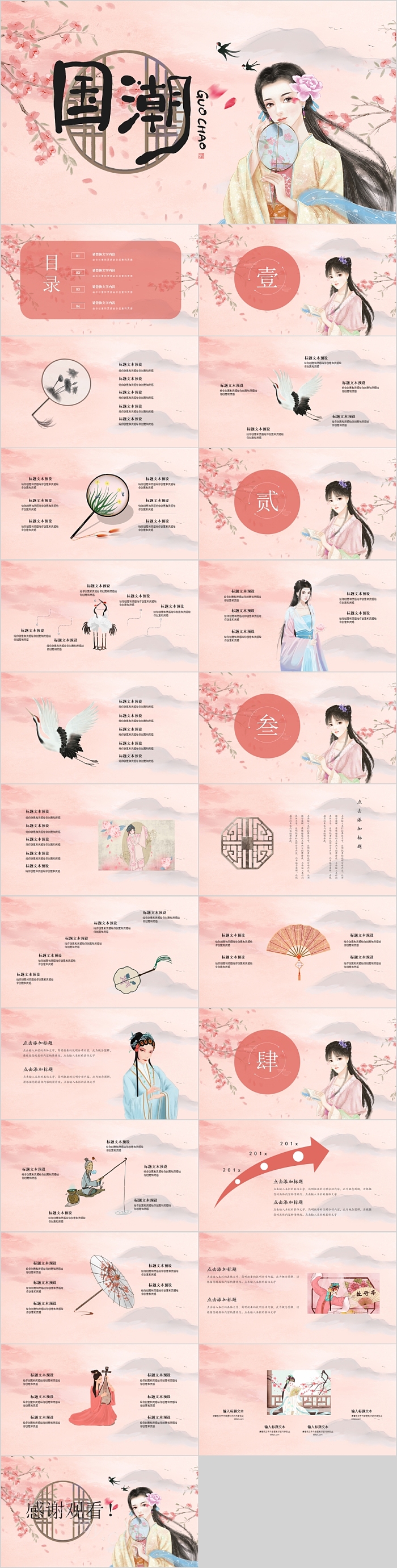 粉色中国风国潮通用ppt