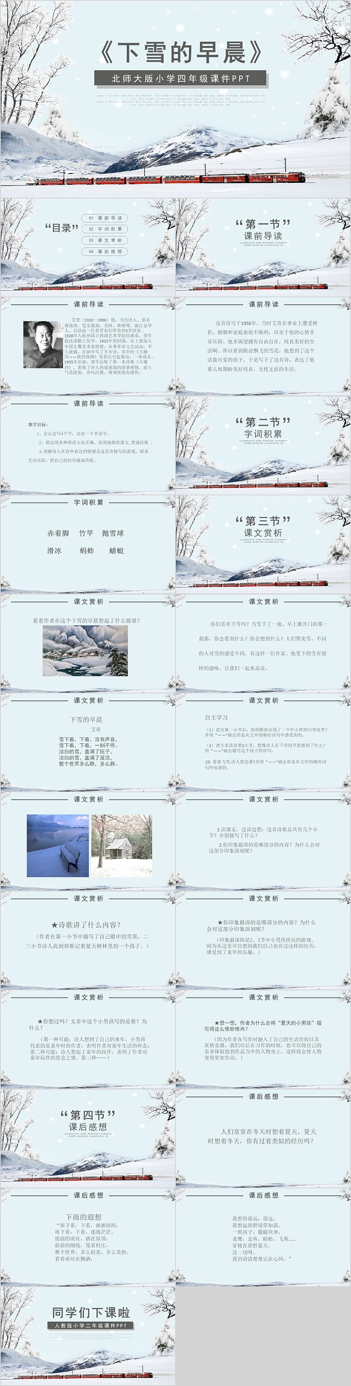 部编小学四年级语文下雪的早晨PPT课件
