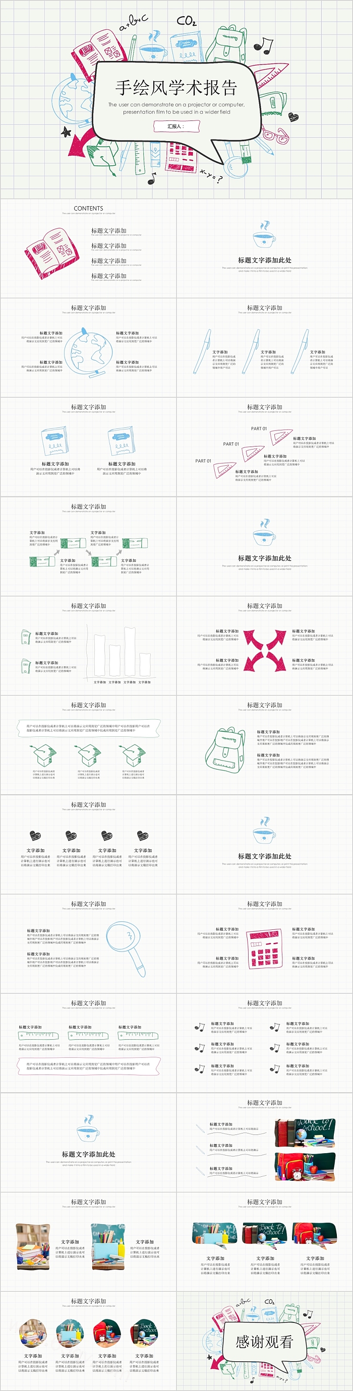 手绘风学术报告PPT模板