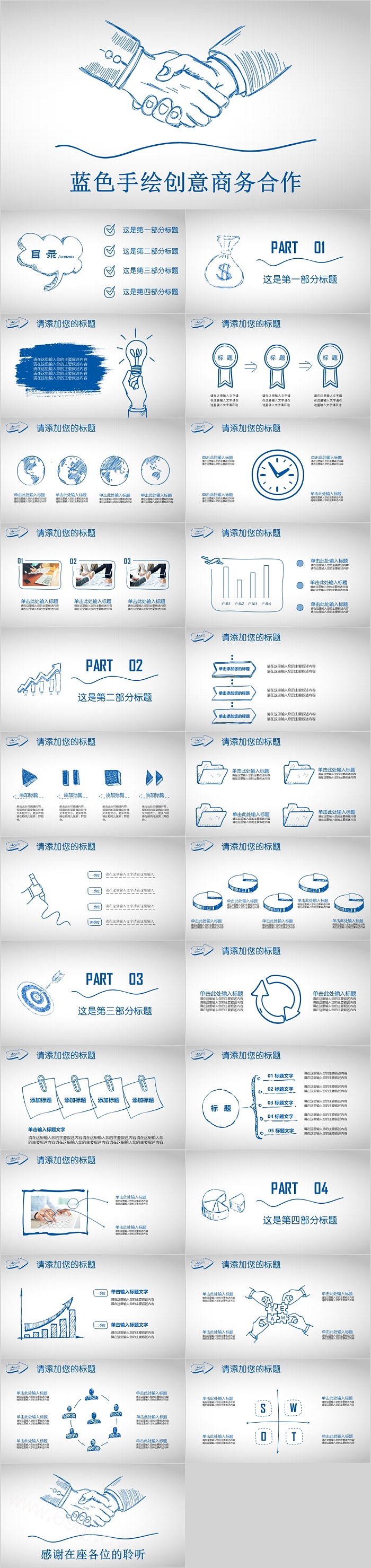 蓝色手绘创意商务合作