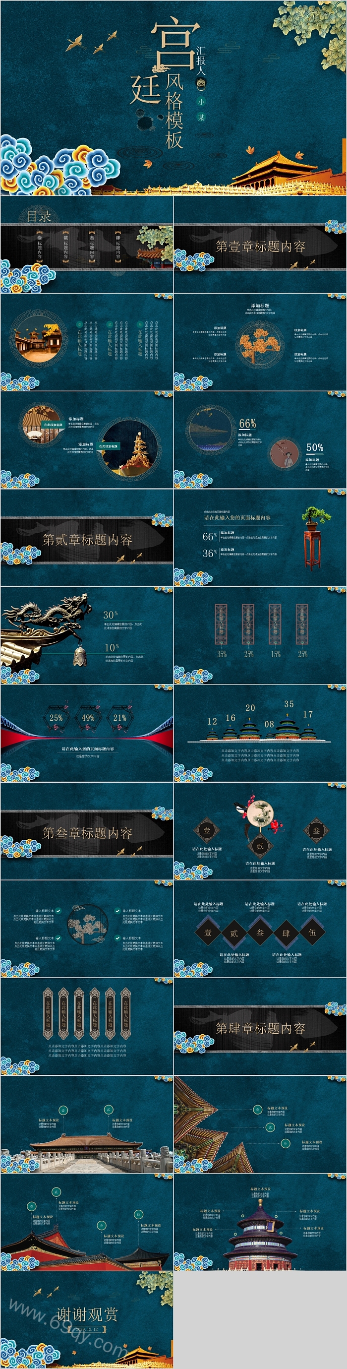 中国元素传统宫廷风格模板