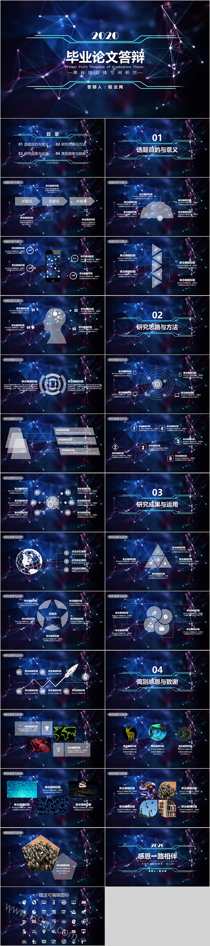 高科技立体空间研究毕业论文