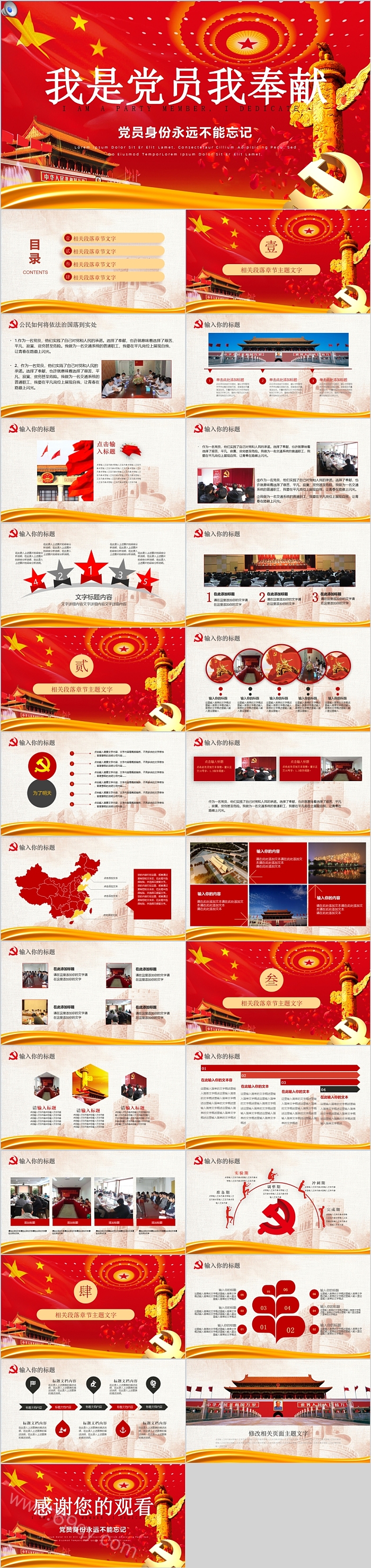 五星红旗背景我是党员我奉献之党建工作总结汇报通用PPT模板