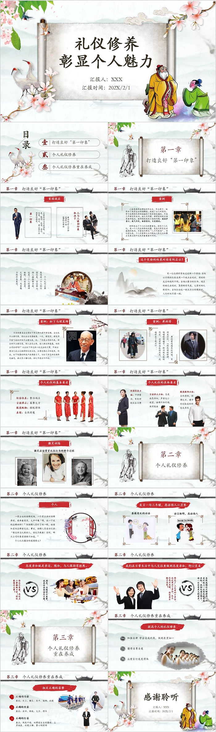 礼仪修养彰显个人魅力传统文化礼仪培训PPT