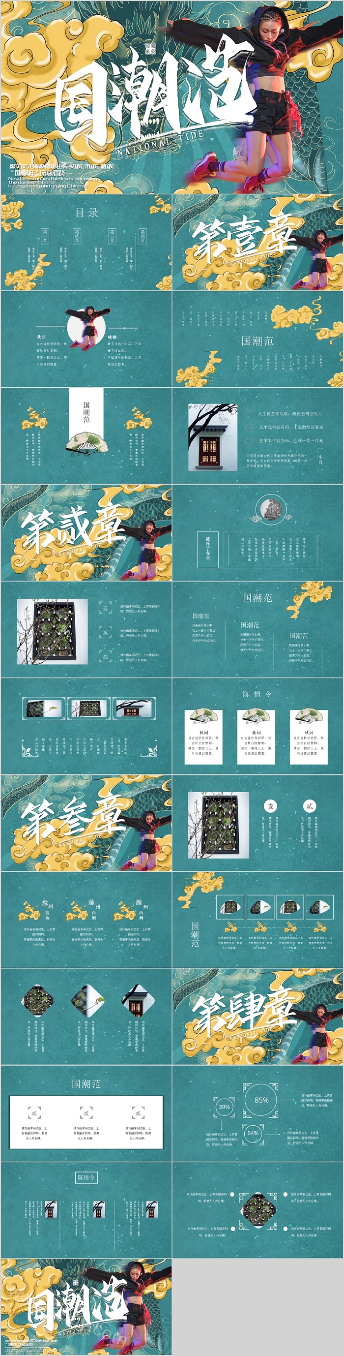 国潮风流行中式国潮通用PPT模板