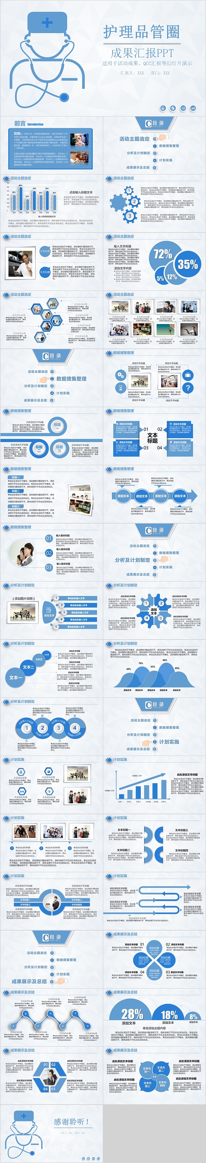 简约时尚护理品管圈模板