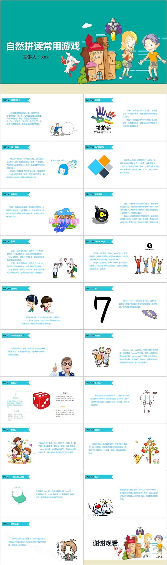 可爱卡通自然拼读常用游戏PPT