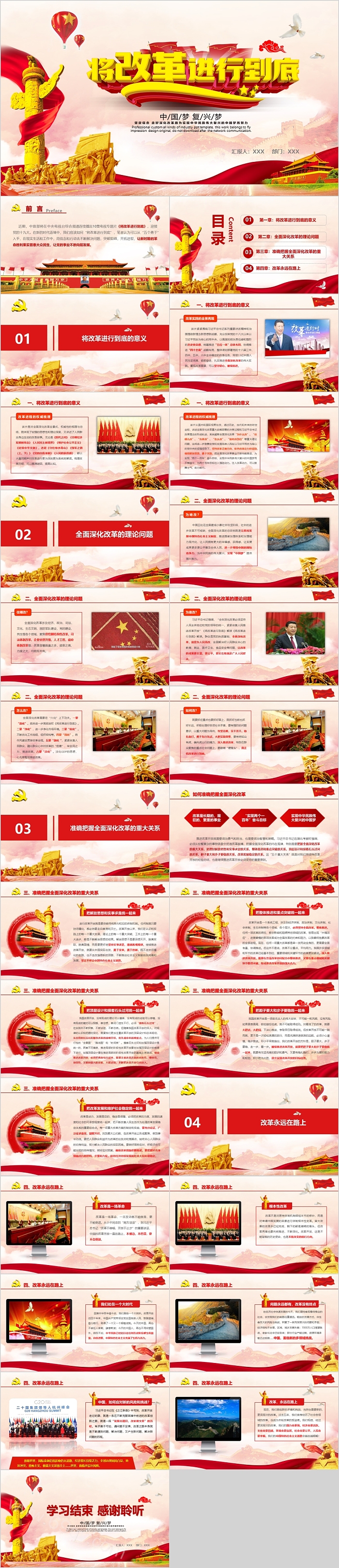 将改革进行到底中国梦复兴梦