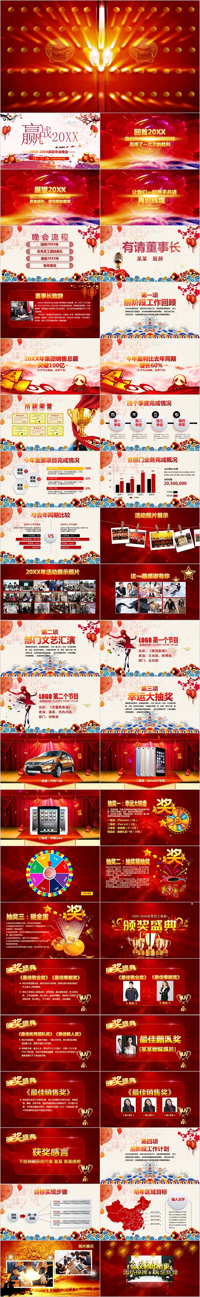 颁奖年会晚会年终优秀员工颁奖典礼PPT