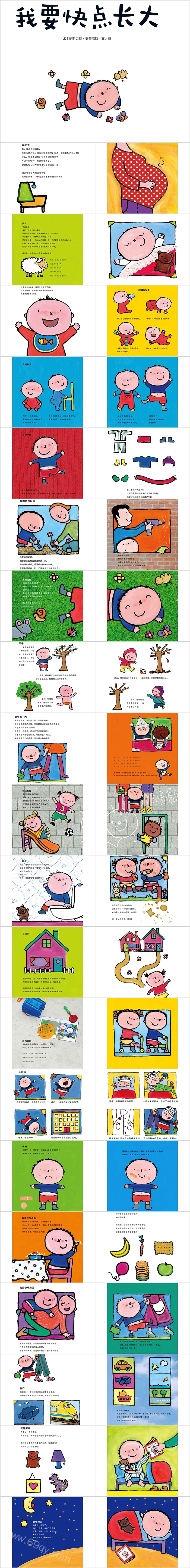 卡通幼儿园儿童《我想要快点长大》教育绘本故事PPT课件