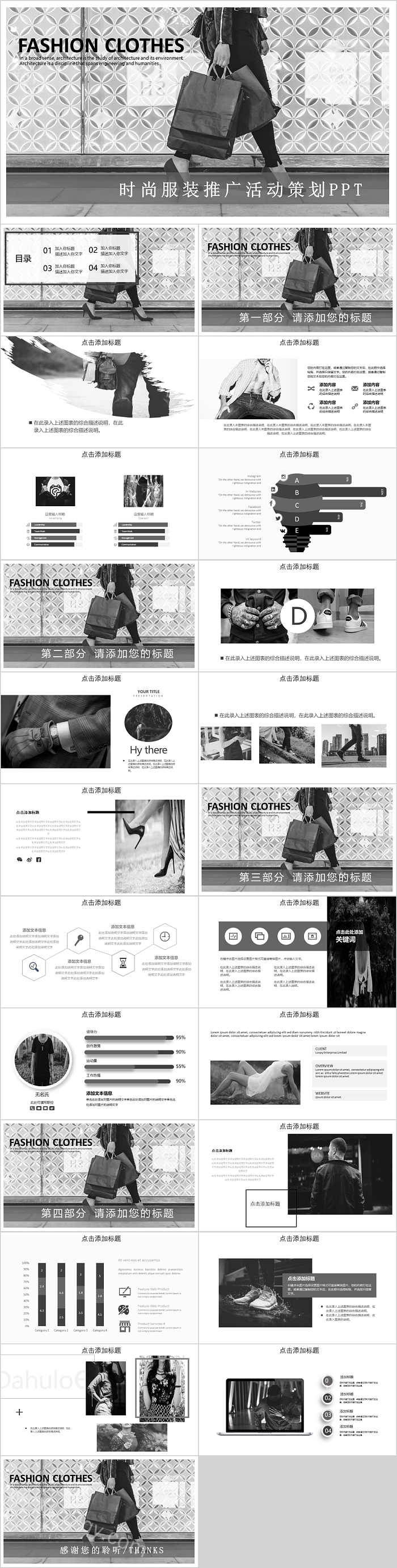 时尚黑白服装推广活动策划PPT模板