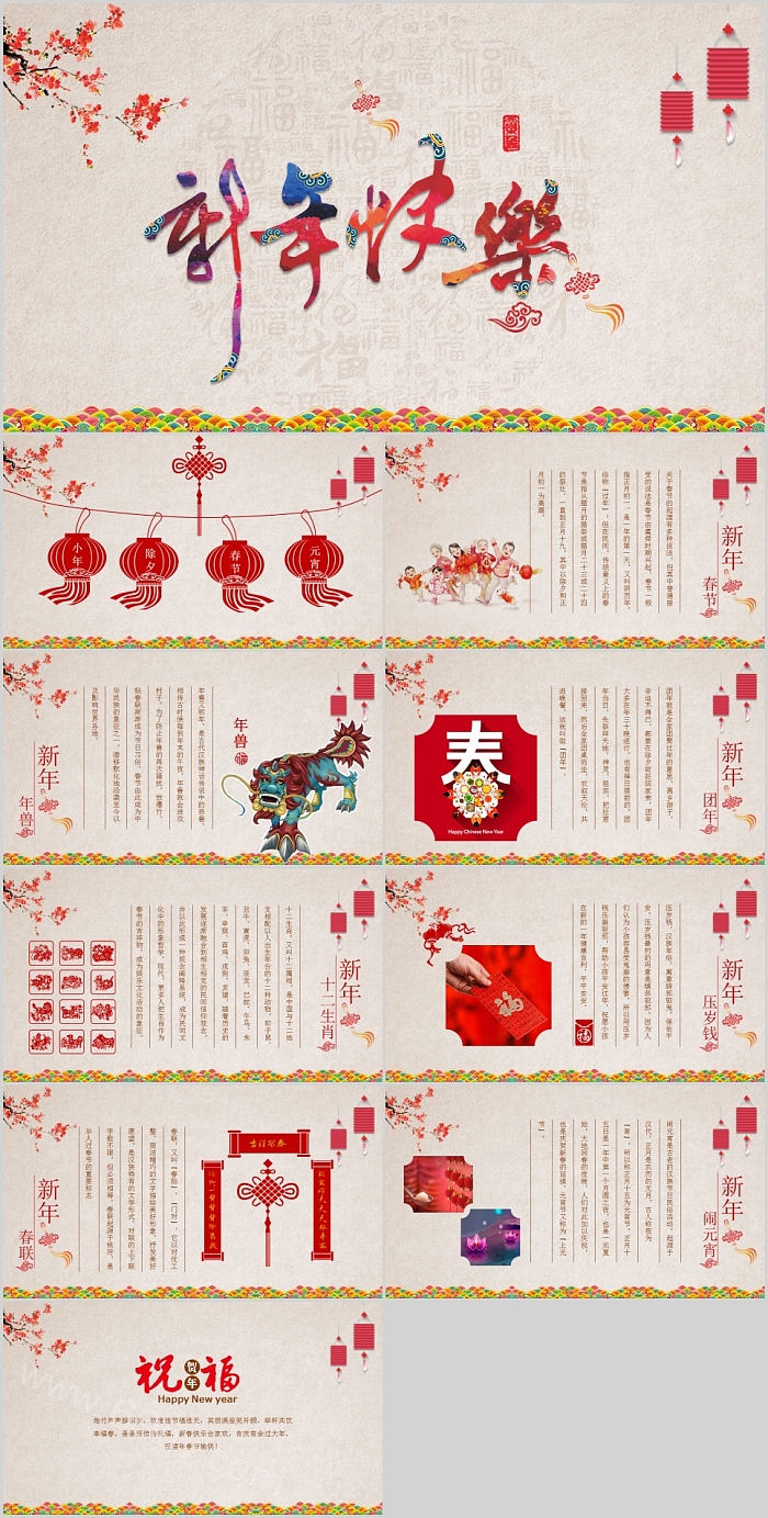 新年快乐春节习俗传统文化介绍PPT模板