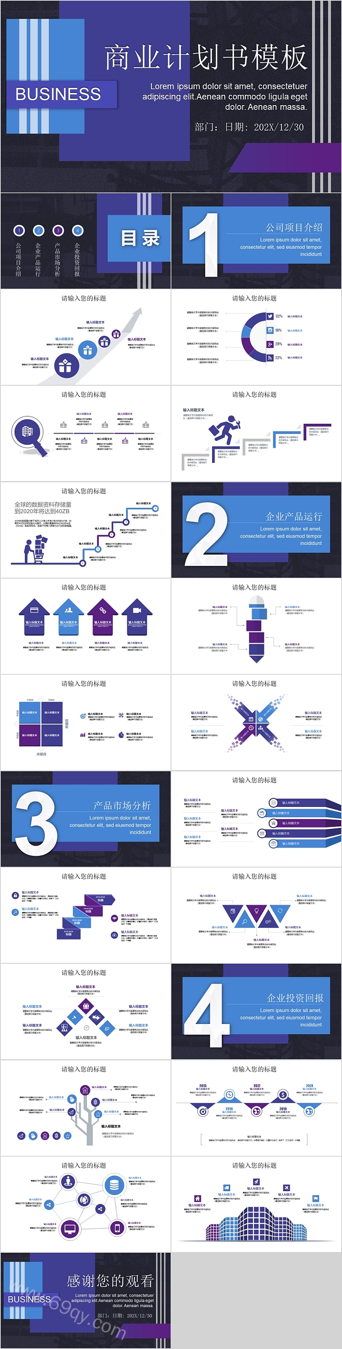 欧美简约实用商业计划书