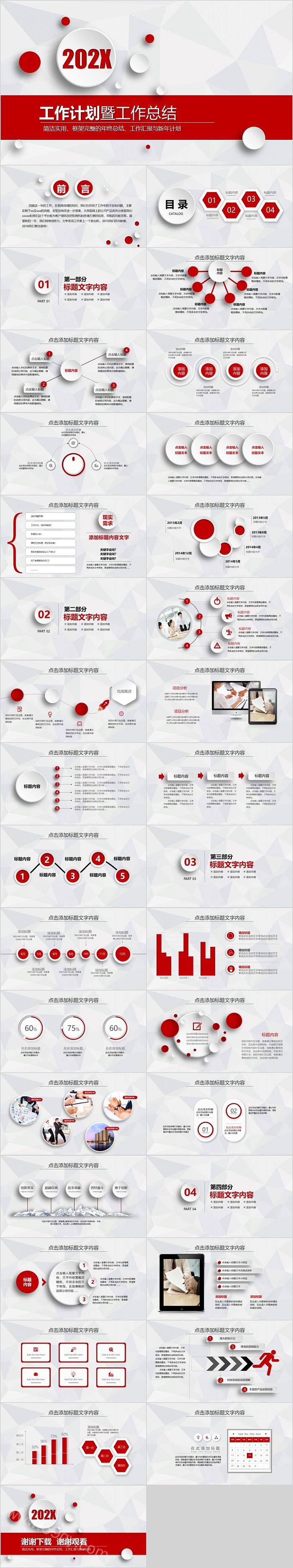 简洁实用框架完整工作计划暨工作总结PPT模板