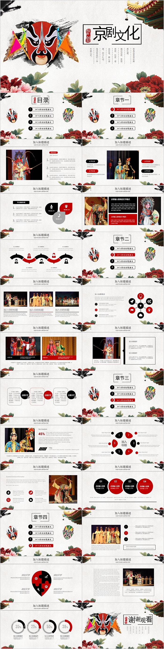 中国风中国戏曲京剧文化PPT模板