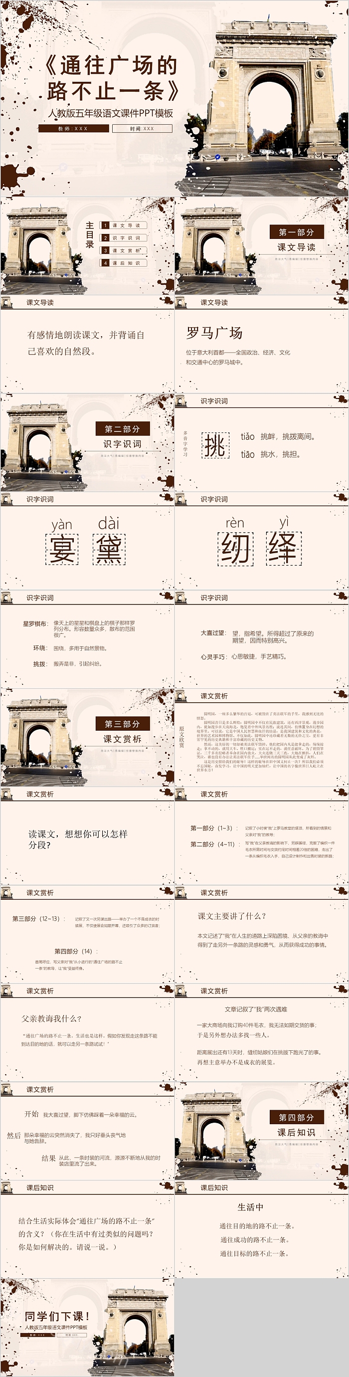 人教版五年级语文通往广场的路不止一条PPT课件