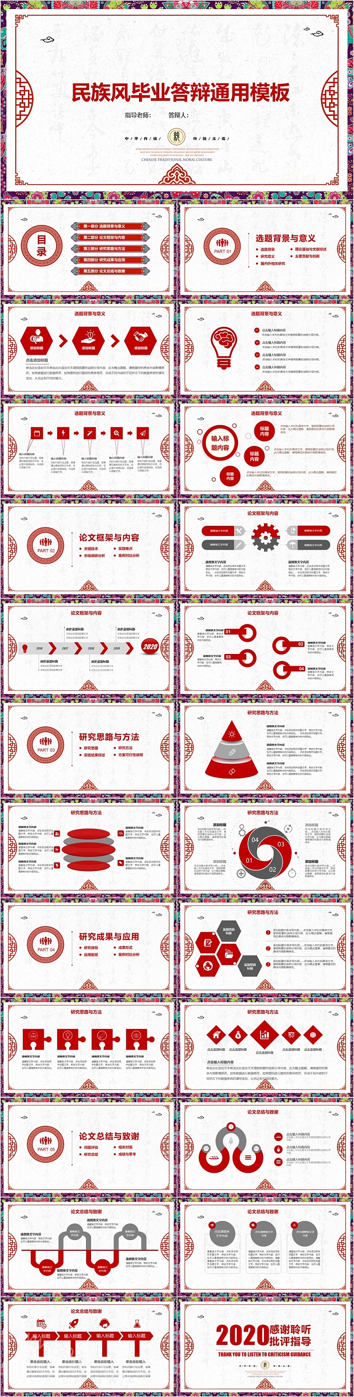 极简民族风毕业答辩通用模板
