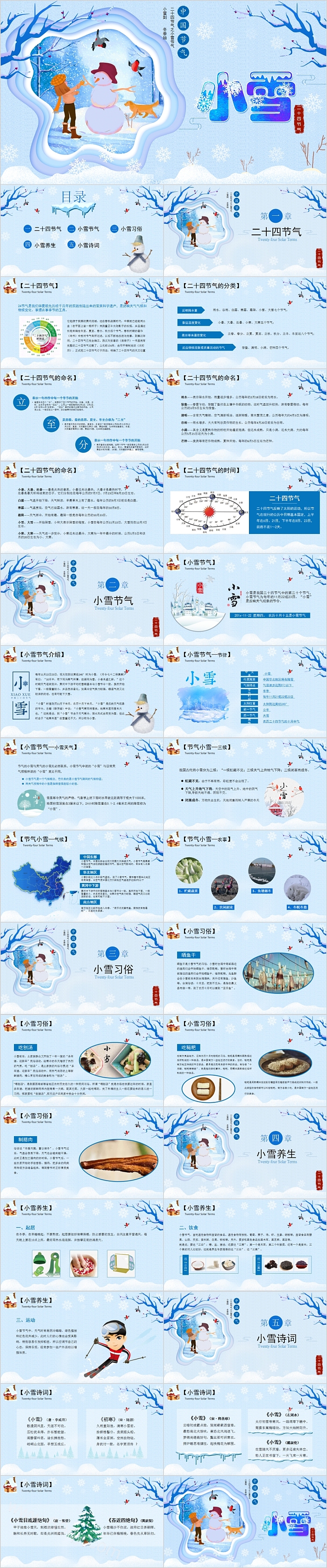 唯美中国风中国传统二十四节气之小雪介绍主体班会PPT课件
