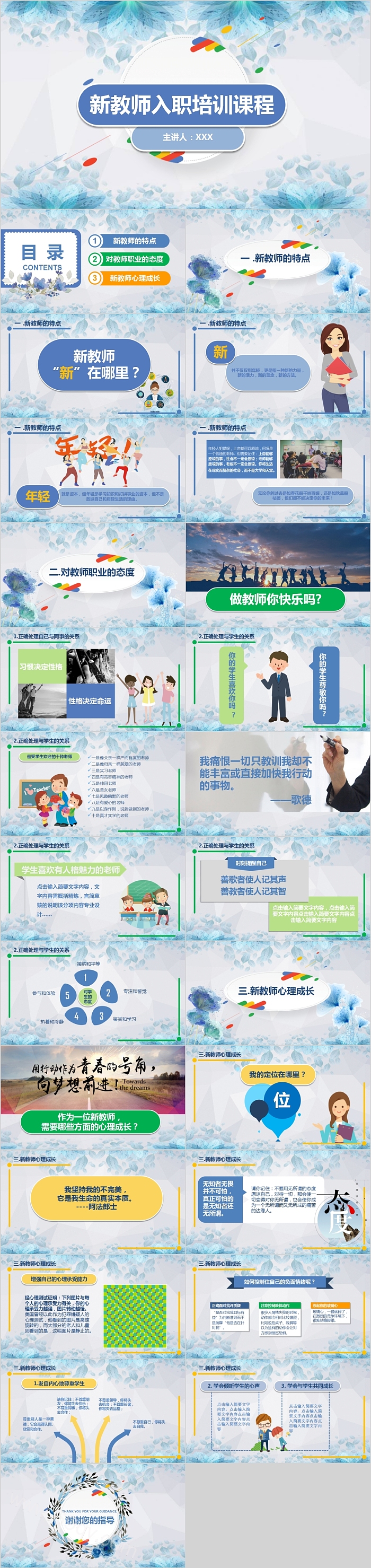 简约清新新教师入职培训课程PPT