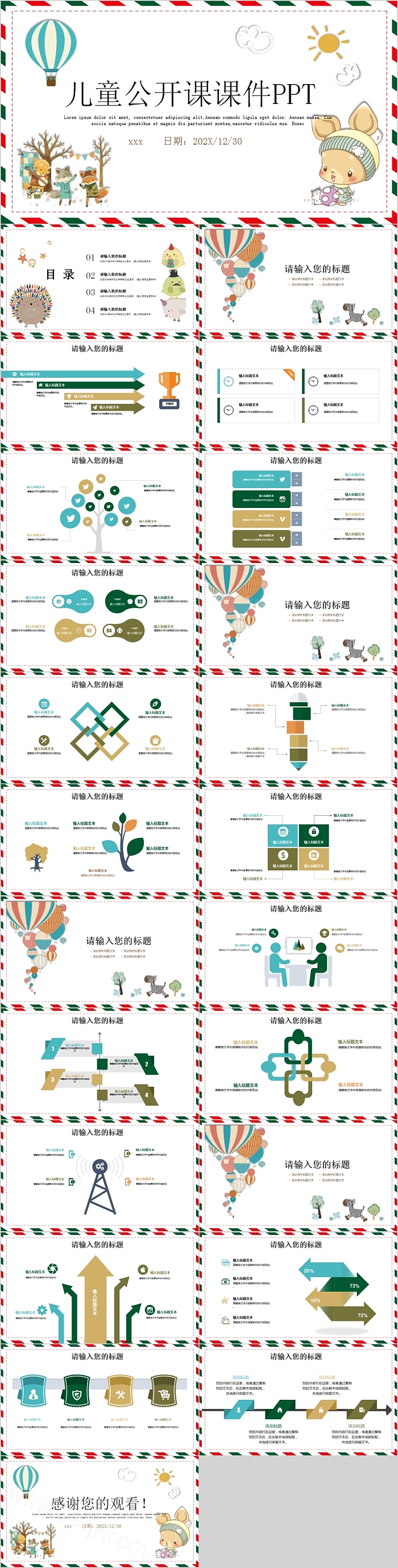 简约卡通儿童公开课课件PPT