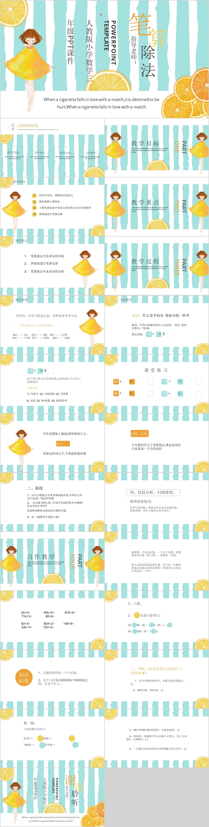 笔算除法人教版三年级数学
