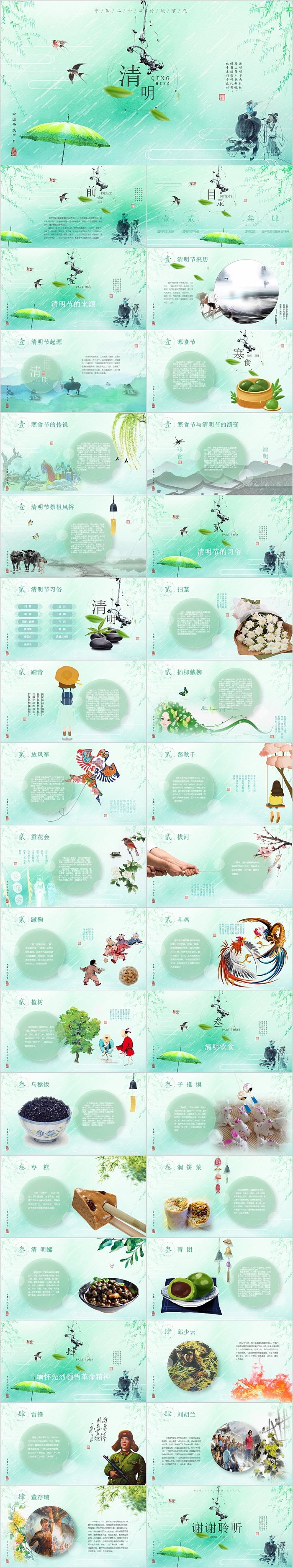 简约清新绿色文艺清明节PPT模板
