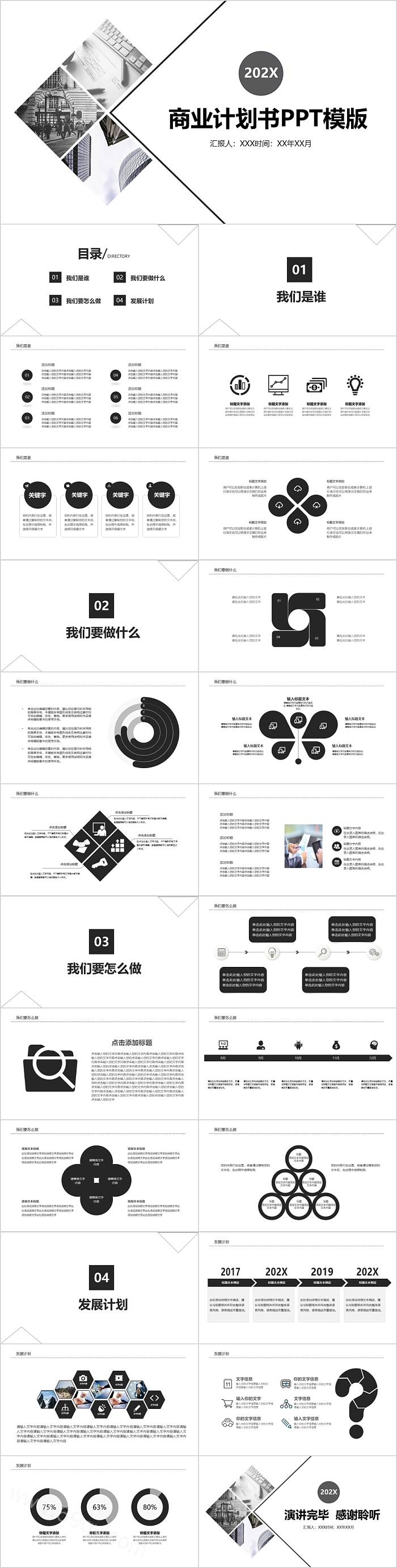黑白极简商业计划书通用模板