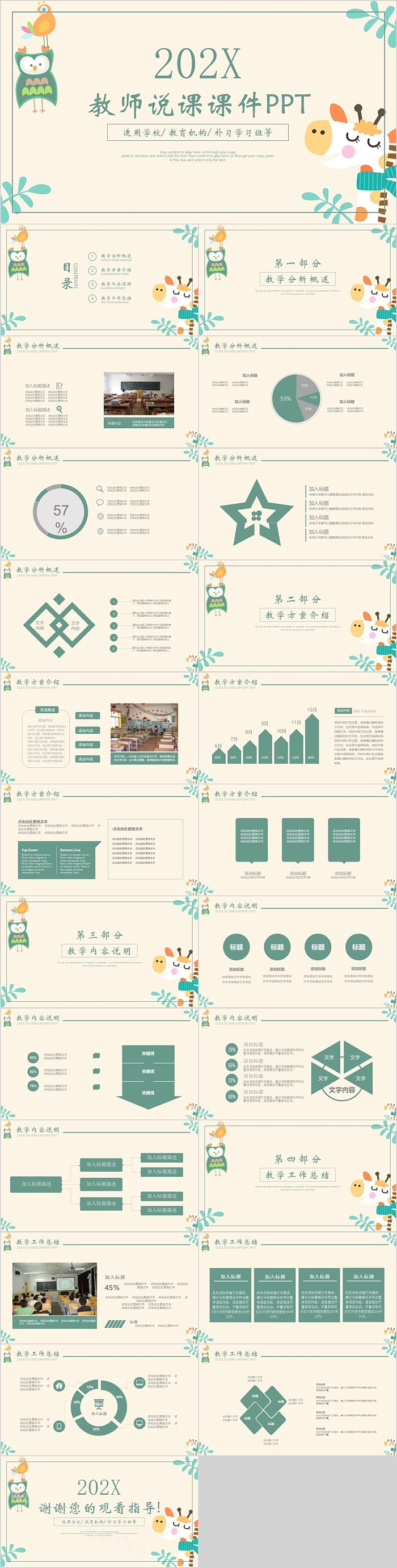 古风可爱卡通教师说课课件PPT模板