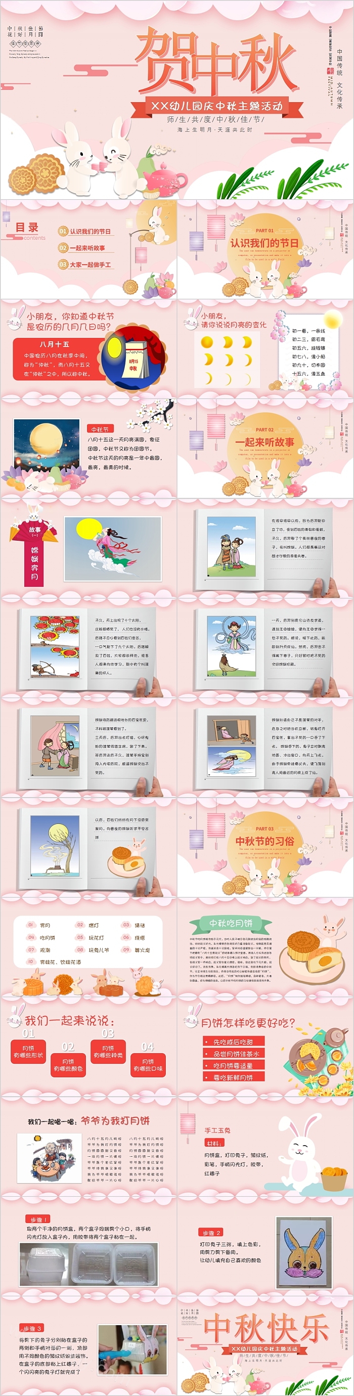 中国传统贺中秋幼儿园庆中秋主题活动PPT模板
