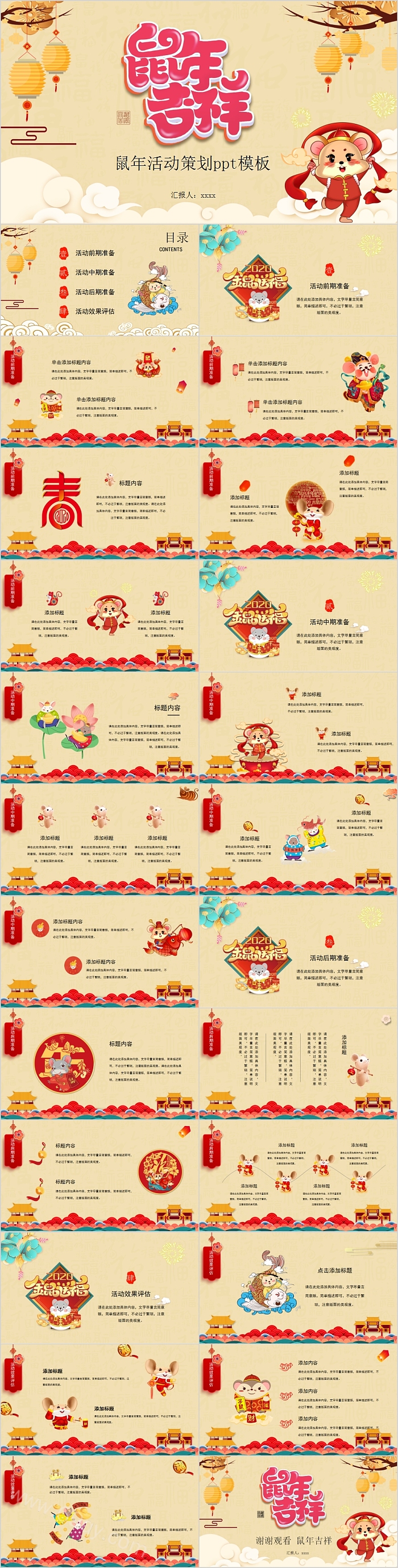 金色鼠年吉祥鼠年活动策划ppt模板