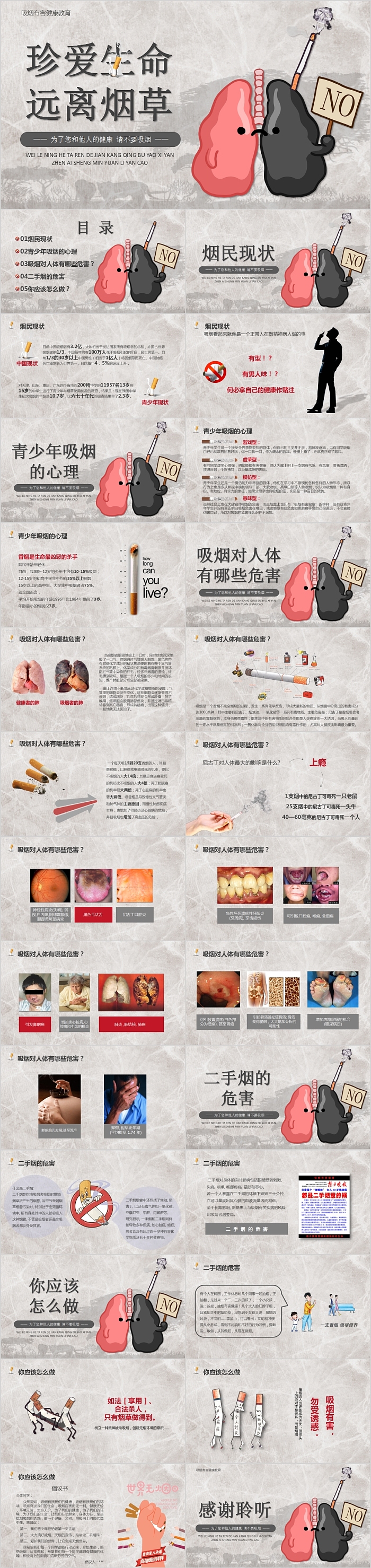 珍爱生命远离烟草简约通用PPT模板