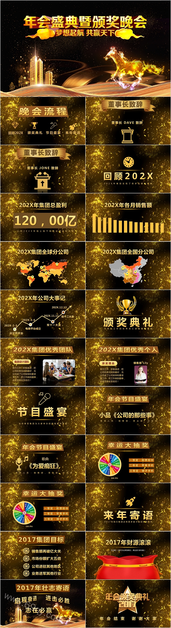 黑金大气年会盛典暨颁奖典礼PPT模板