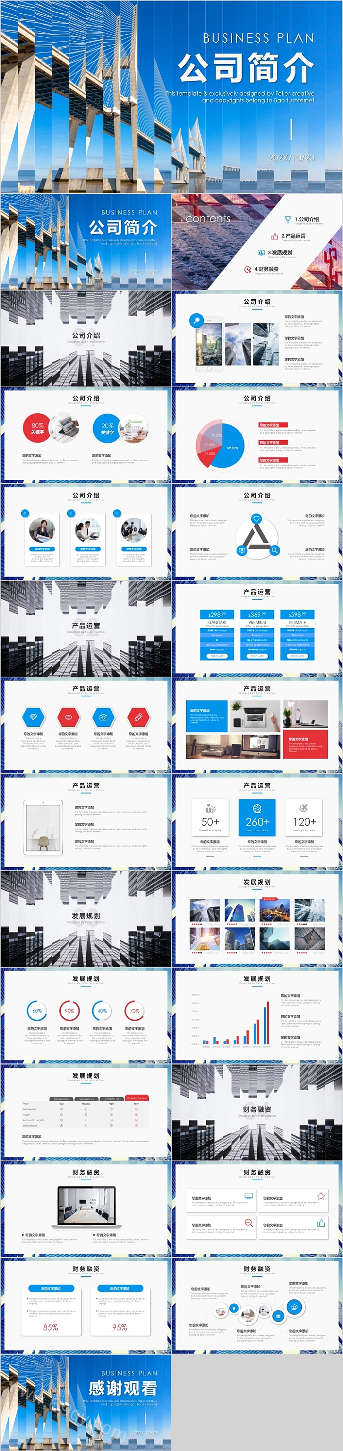 清新蓝色公司简介PPT模板