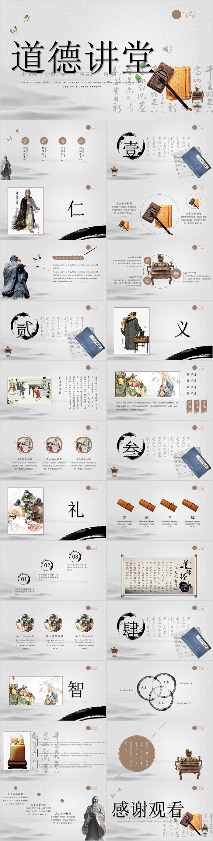 简约气道德讲堂通用PPT模板