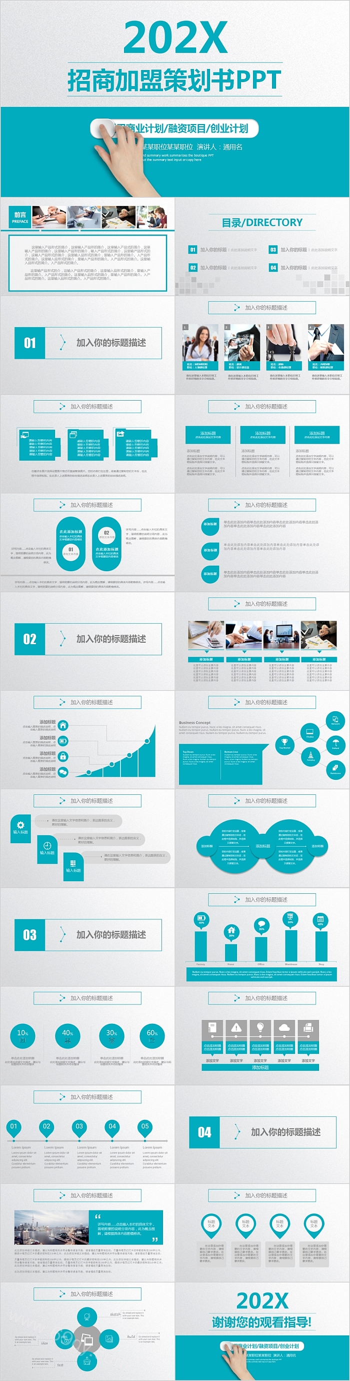 商务大气招商加盟策划书PPT