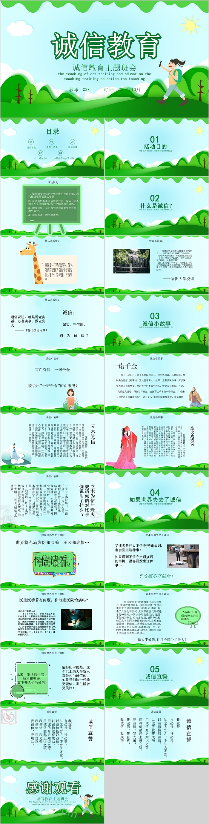 绿色清新卡通诚信教育主题班会PPT模板