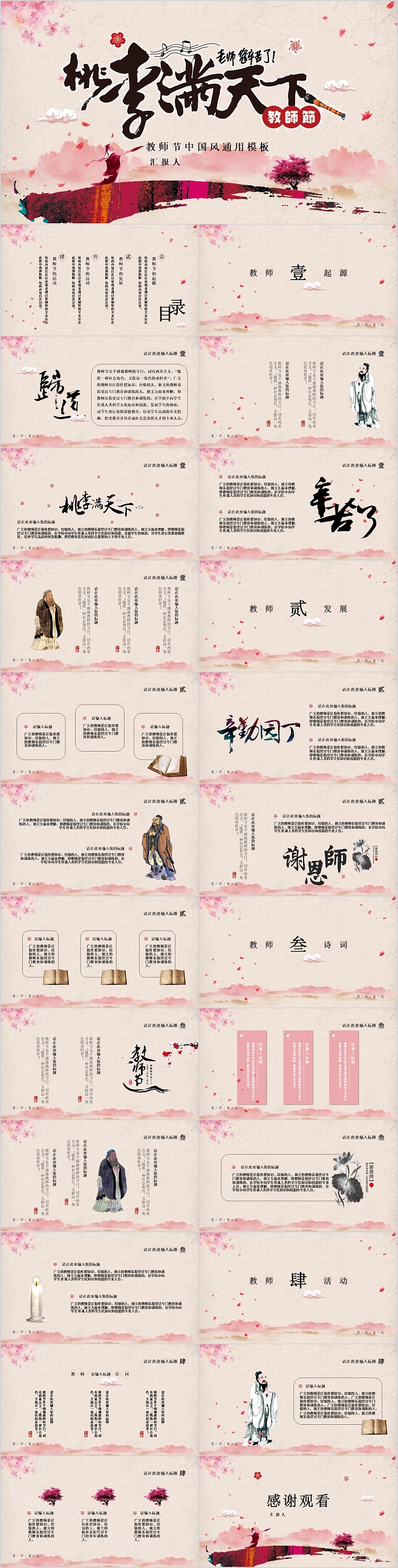 桃李满天下教师节中国风通用模板