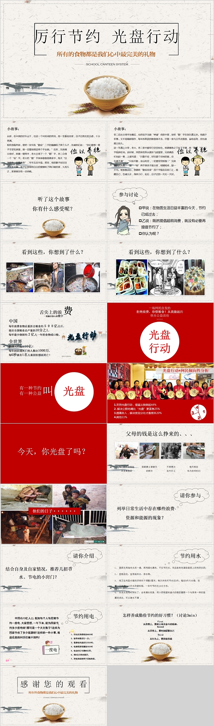 厉行节约光盘行动珍惜粮食PPT模板