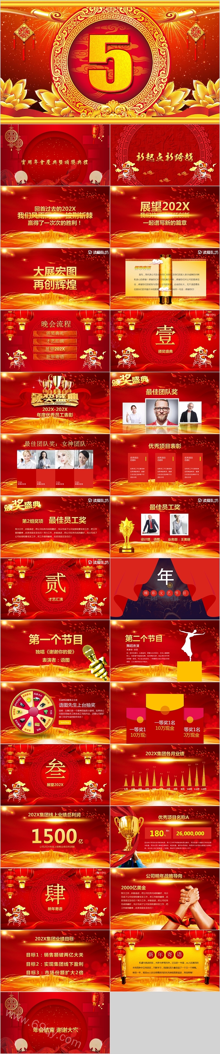 企业年度盛典暨颁奖典礼PPT模板