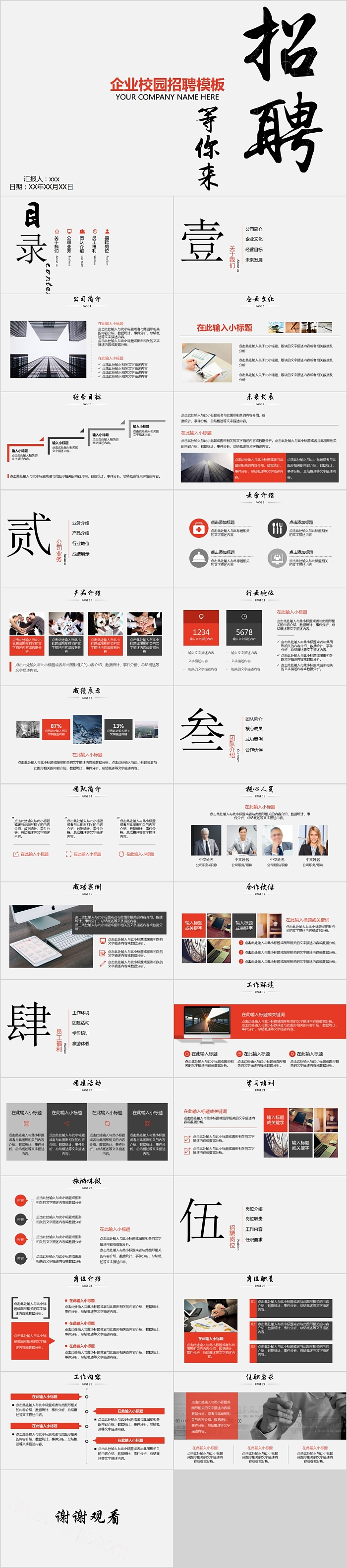 企业校园招聘PPT模板