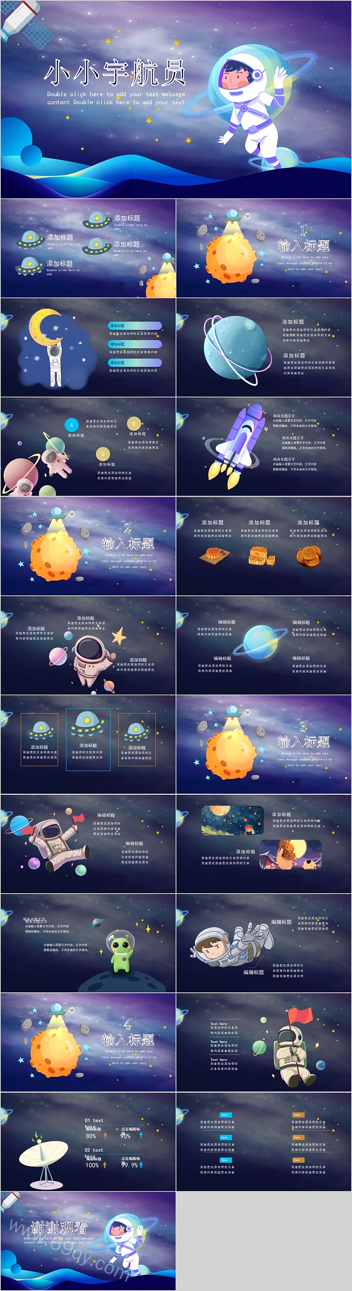 小小宇航员卡通手绘教育通用PPT模板