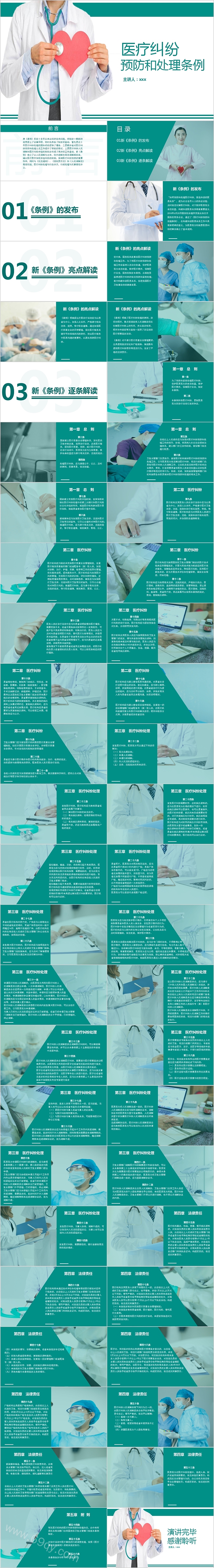 简约清新医疗纠纷的处理技巧PPT模板