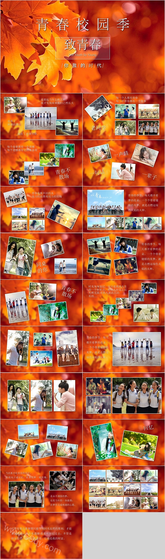 文艺清新致青春青春校园季PPT模板