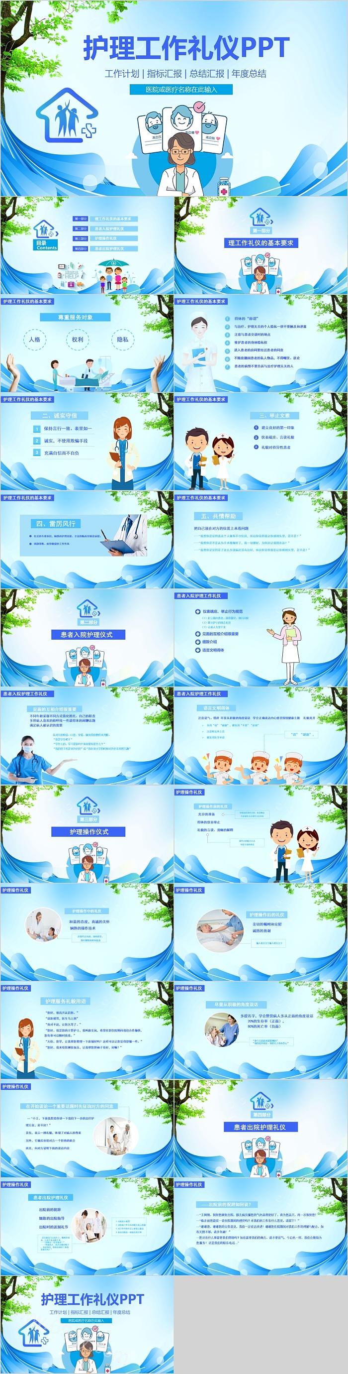 通用大气时尚护理工作礼仪培训